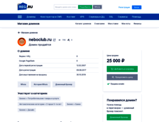neboclub.ru screenshot