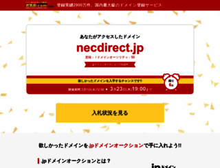 necdirect.jp screenshot
