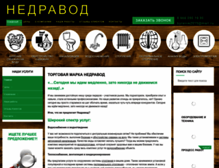 nedravod.ru screenshot