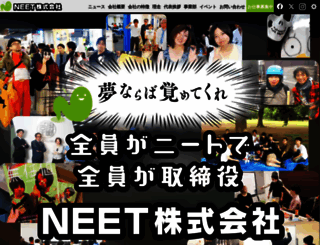 neet.co.jp screenshot
