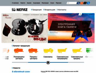 nefaz.ru screenshot