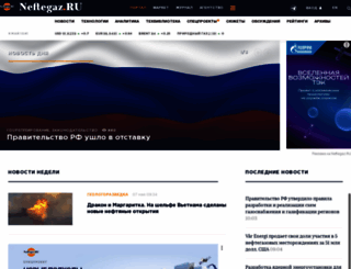 neftegaz.ru screenshot