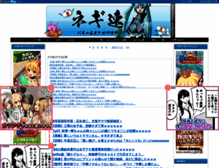 negisoku.com screenshot