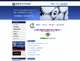 neji-nakamura.co.jp screenshot