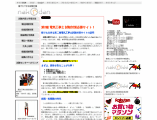nekoden-web.com screenshot
