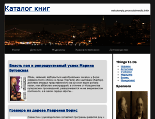 nekotoryiy.prosocialmedia.info screenshot