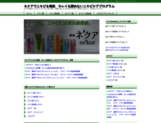nekua.jugem.jp screenshot