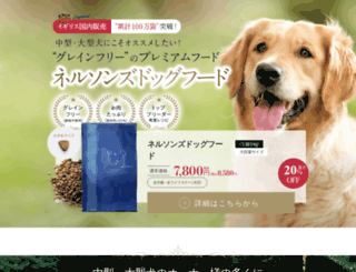 nelsonsdogfood.jp screenshot