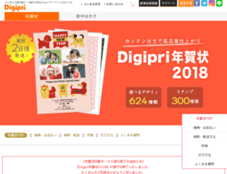 nenga.digipri.jp screenshot