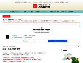 nengajou-mobile.andanteweb.net screenshot