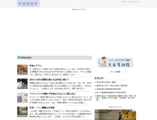 nenkinbox.com screenshot
