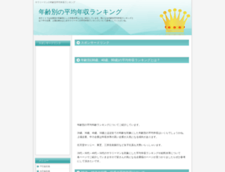 nensyu-lank.com screenshot