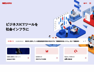 neo.co.jp screenshot