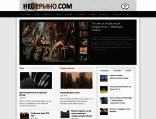 neobychno.com screenshot