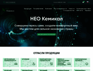 neochemical.ru screenshot
