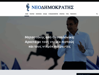 neodimokratis.gr screenshot
