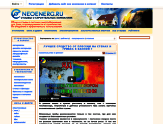neoenerg.ru screenshot