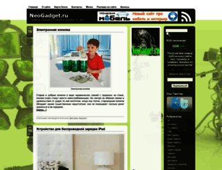 neogadget.ru screenshot