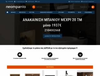 neompanio.gr screenshot
