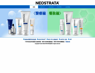neostrata.com.tw screenshot