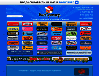 neosuvenir.ru screenshot