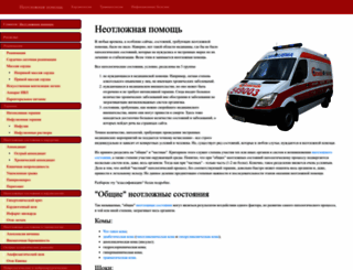 neotlozhnaya-pomosch.info screenshot