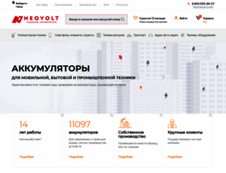 neovolt.ru screenshot