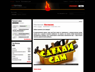 nepropadu.ru screenshot