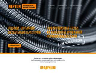 neptun-iws.ru screenshot
