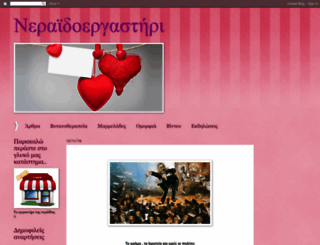 neraidoergasthri.blogspot.gr screenshot