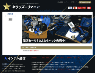 nerazzurri.jp screenshot
