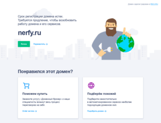 nerfy.ru screenshot