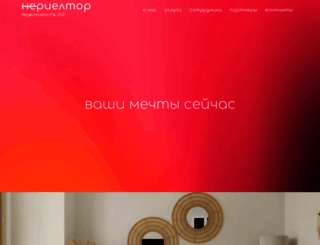 nerieltor.ru screenshot