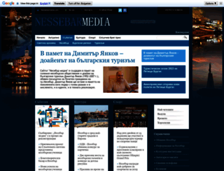 nessebarmedia.com screenshot