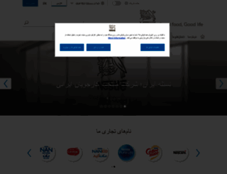 nestle.ir screenshot