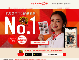 net-nengajo.jp screenshot