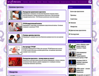 net-prostatita.ru screenshot