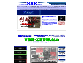 net-sishyu.jp screenshot