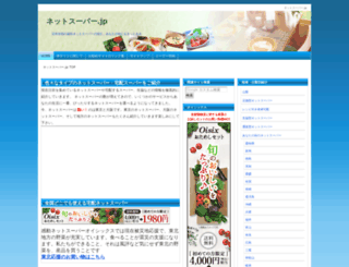 net-super.jp screenshot