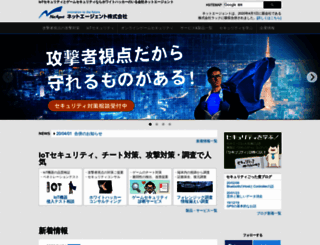 netagent.co.jp screenshot