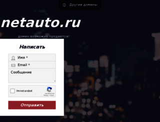 netauto.ru screenshot