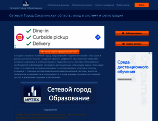 netcity-admsakhalin.ru screenshot