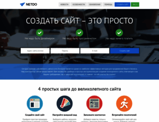 netdo.ru screenshot
