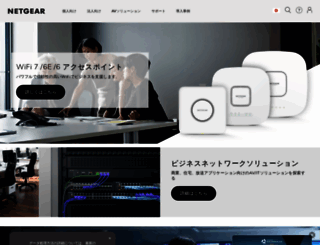 netgear.jp screenshot