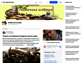 nethistory.mirtesen.ru screenshot