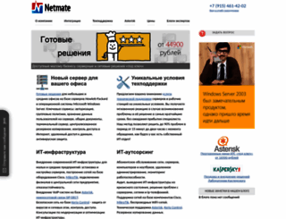 netmate.ru screenshot