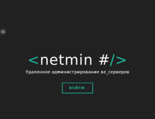 netmin.ru screenshot
