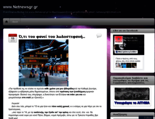 netnewsgr.wordpress.com screenshot