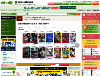 netoff.co.jp screenshot