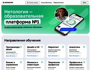 netology.ru screenshot
